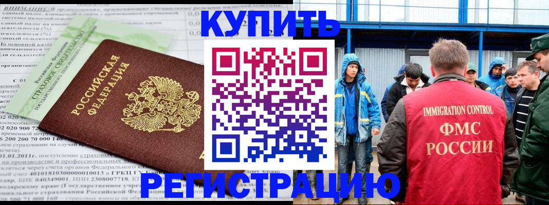 временная регистрация для школы в Пскове