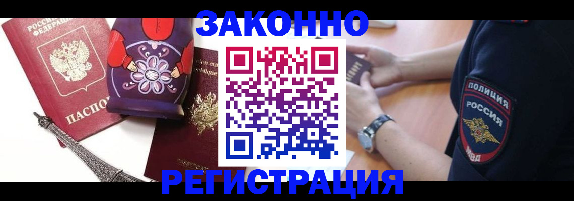 прописка регистрация в Пскове